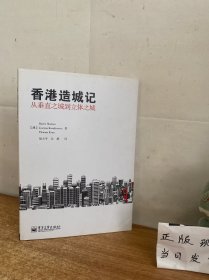 香港造城记：从垂直之城到立体之城