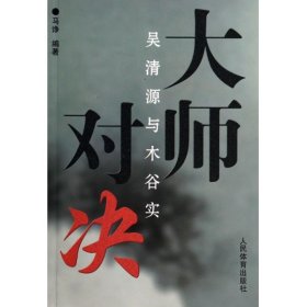 大师对决(吴清源与木谷实)