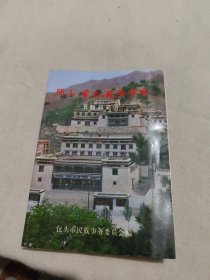 阴山蒙古藏佛学府 (五当召史话)(签名本)