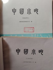 中国小吃（安徽风味、上海风味）两地2本书