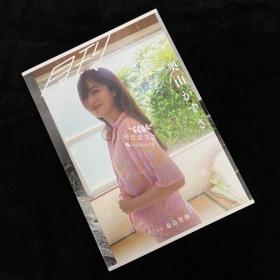 奥山和纱写真集「月刊 奥山かずさ?想」 奥山かずさ