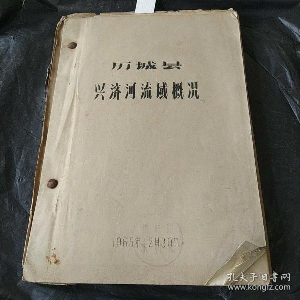 历城县兴济河流域概况   【1965年老资料】