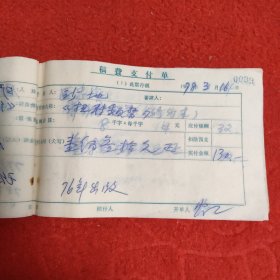 D人民出版社稿费支付单:1977年12月（0001一0050）之二，大量名家，全部入图。因上图图片所限，另有补图，前半部分请看之一