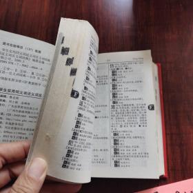 学生实用同义词近义词反义词词典 中小学生实用工具书