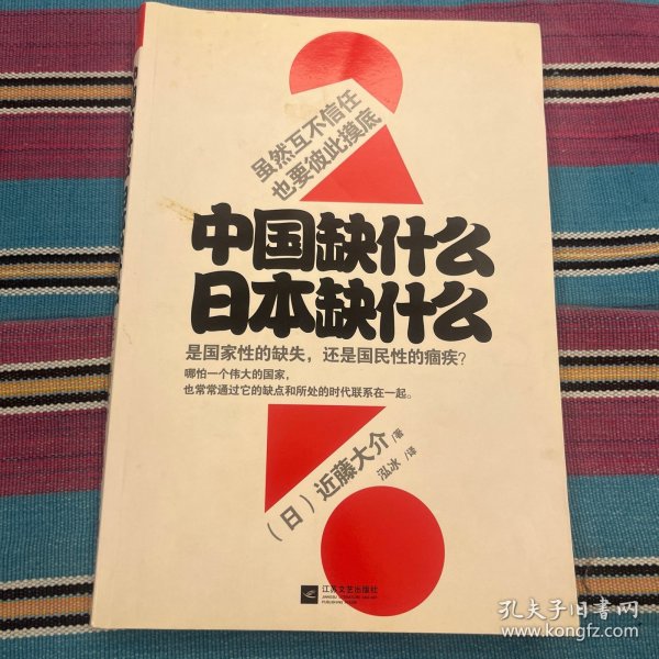 中国缺什么 日本缺什么