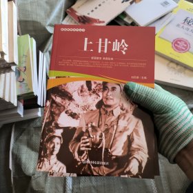 上甘岭