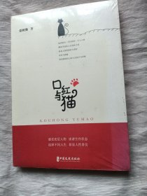 口红与猫（锐势力·中国当代作家小说集）