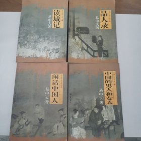 品读中国书系之一、之二、之三、之四（四本合售）