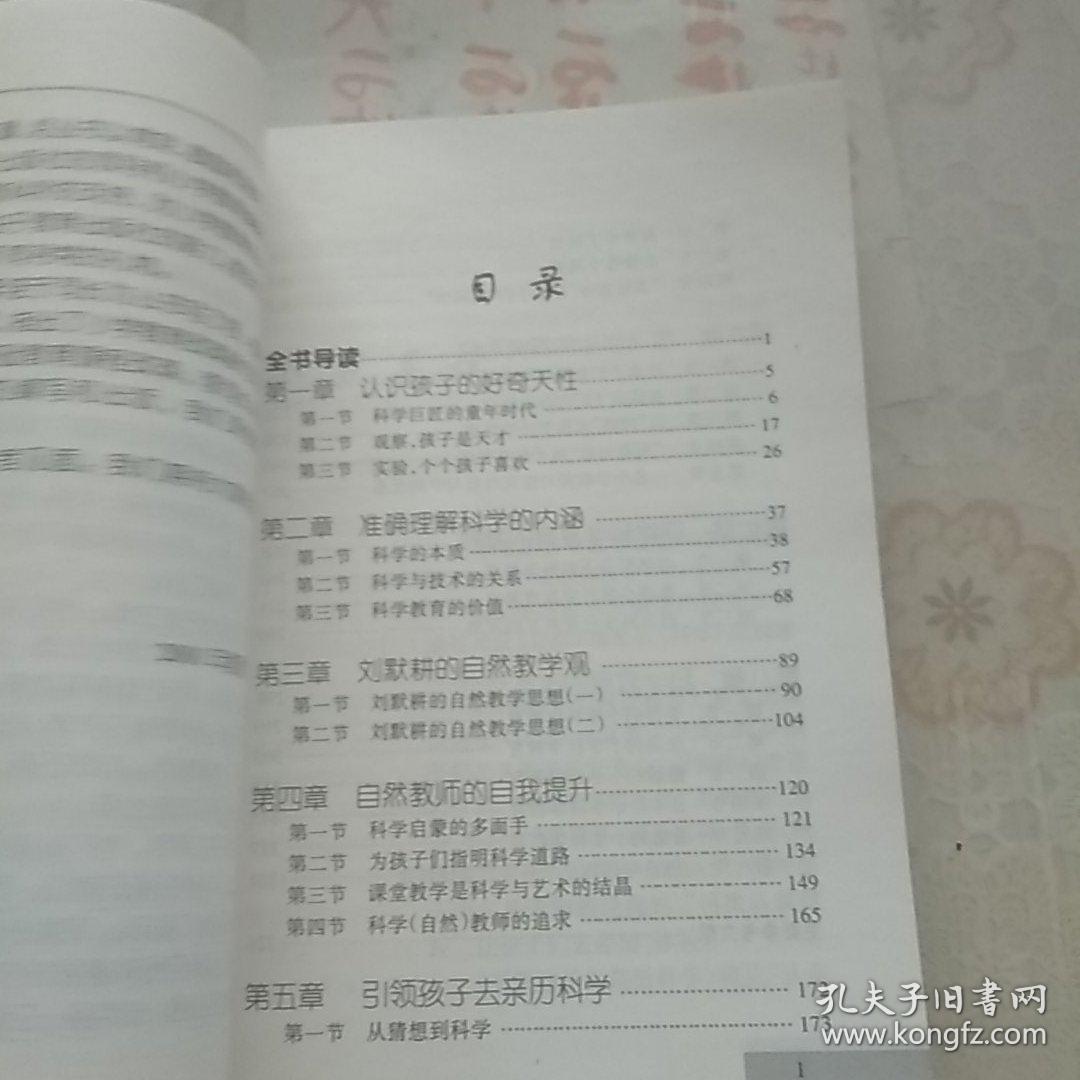 引领孩子们亲历科学:小学科学教学案例解读