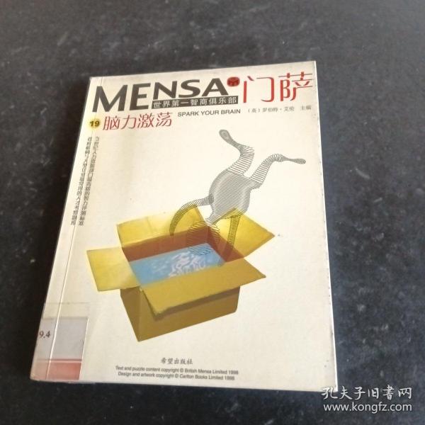 门萨MENSN 17：终极侦探