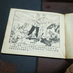 连环画 打狗岭