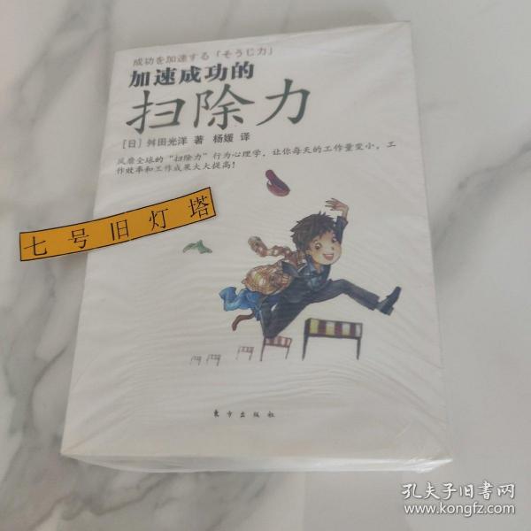 加速成功的扫除力