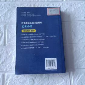 水电建设工程项目档案实用手册卬3000册
