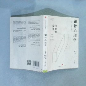 设计心理学1：日常的设计