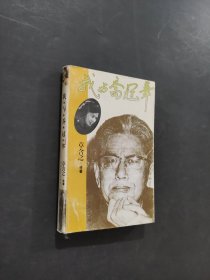 我与乔冠华