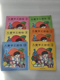 儿童手工劳作6本合售
