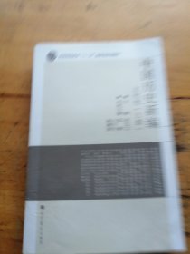 中国历史新编：古代史（上册）（有划线）