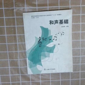 和声基础