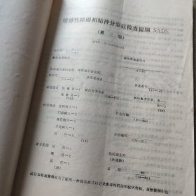 华西精神医学丛书之三：情感性障碍和精神分裂症检查提纲