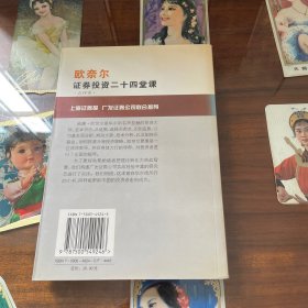 欧奈尔:证券投资二十四堂课:点评本