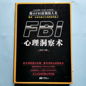 FBI心理洞察术