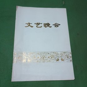 节目单 欢迎加蓬共和国总统哈吉奥马尔邦戈阁下访华文艺晚会