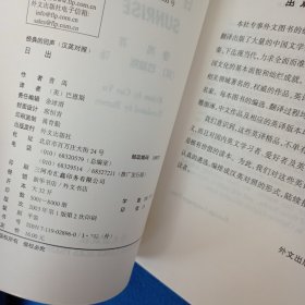 日出 +故事新编 汉英对照 2本合售