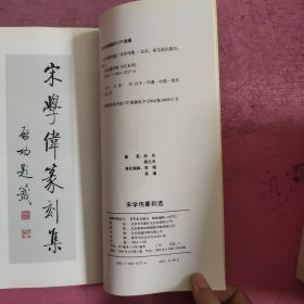 宋学伟篆刻选 【487号】