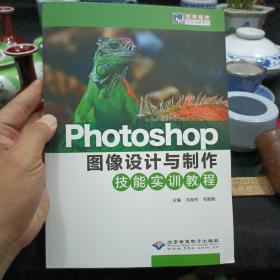 photoshop 图像设计与制作 技能实训教程