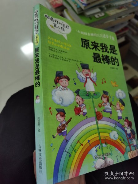 做最好的自己 第二辑 小学生课外书籍（套装共8册）