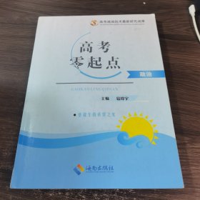 高考 零起点 政治