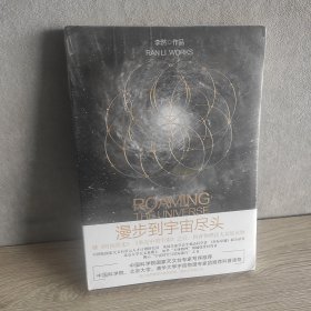 漫步到宇宙尽头