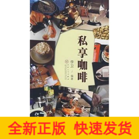 私享咖啡