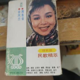 民歌精粹 情歌篇