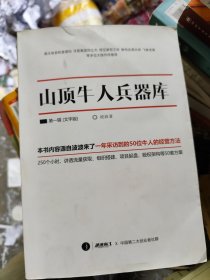 山顶牛人兵器库 第一辑 文字版