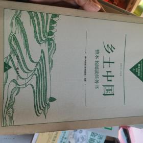 乡土中国整本书阅读任务书