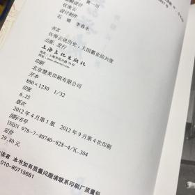 许倬云说历史：大国霸业的兴废