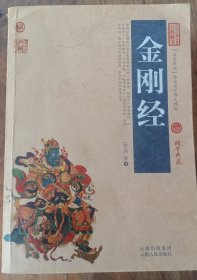 金刚经