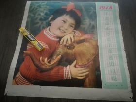 1978年赣东北印刷厂年历宣传画