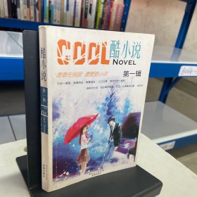 酷小说 第一辑