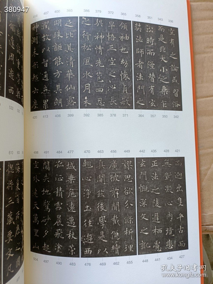 中国碑帖临习字典 褚遂良雁塔圣教序 字典 季峰 编著