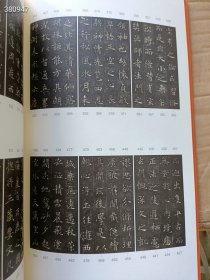 中国碑帖临习字典 褚遂良雁塔圣教序 字典 季峰 编著