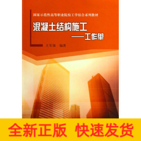 混凝土主體結(jié)構(gòu)施工.工作單