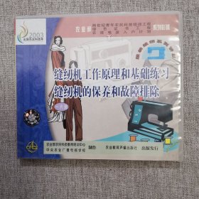 缝纫机工作原理和基础练习缝纫机的保养和故障排除