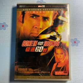 极速60秒DVD