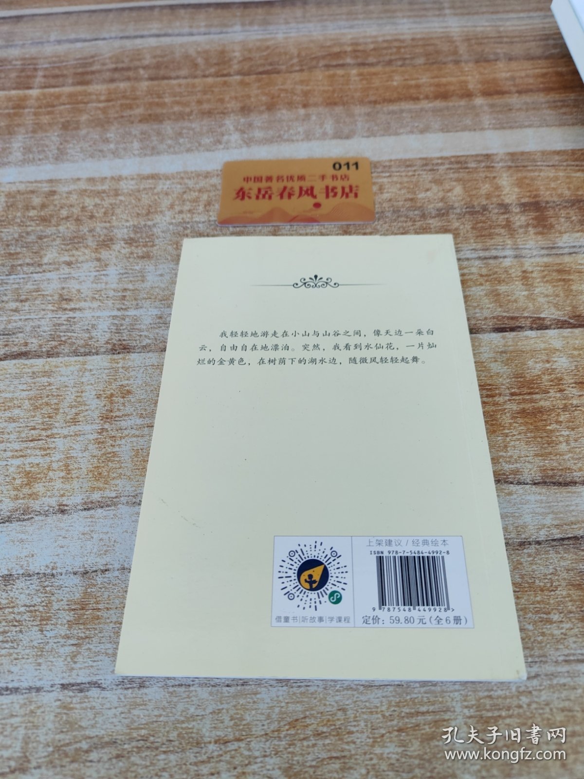 永恒的经典·凯特·格林威故事集 （花仙子的诗）