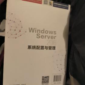 WindowsServer2016系统配置与管理