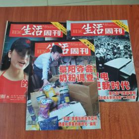 三联生活周刊 2004 第17-19期