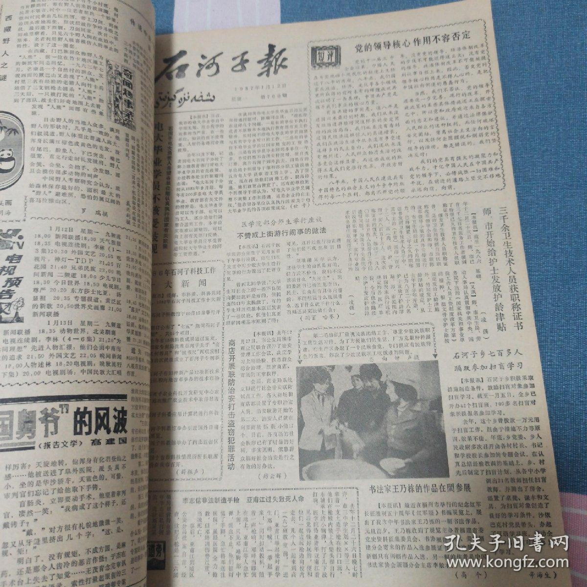 石河子报1987年1季度合订本