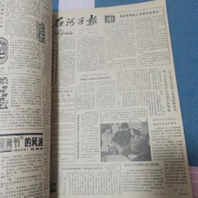 石河子报1987年1季度合订本